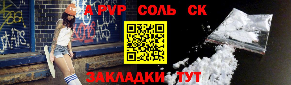 APVP Соль  APVP Соль  Братск  A-PVP крисы CK  APVP  Вход с VPN 