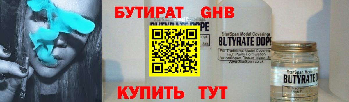 Бутират жидкий экстази  Бутират  Братск  Вход с VPN 
