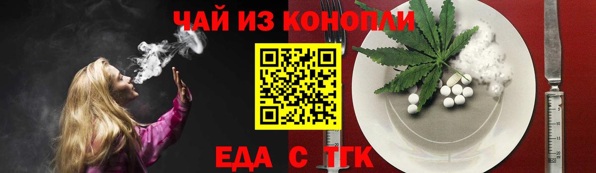 Еда ТГК марихуана  Вход с VPN  Братск 