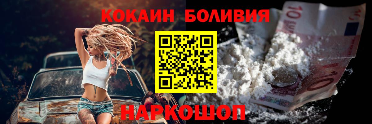 Кокаин  Вход с VPN  Братск  Кокаин FishScale  КОКАИН Колумбийский 