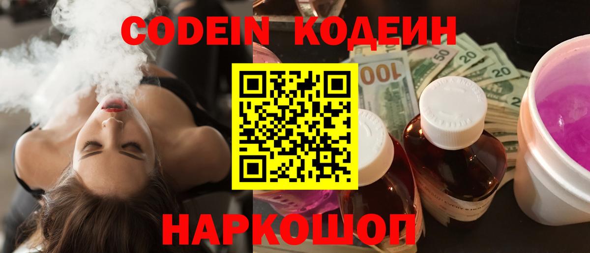 Кодеин напиток Lean (лин)  Вход с VPN  Братск 