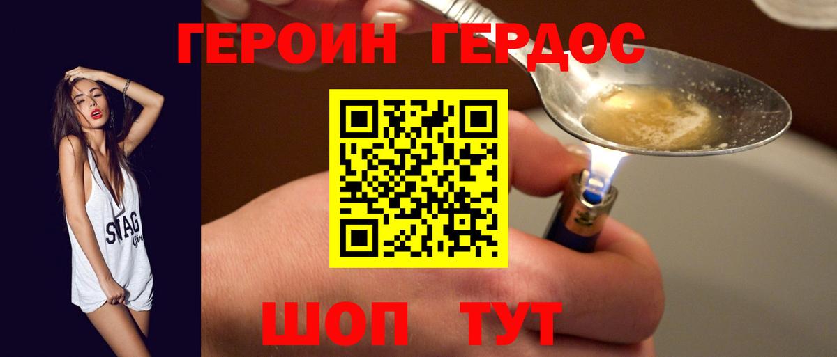 ГЕРОИН  ГЕРОИН VHQ  Вход с VPN  Братск 
