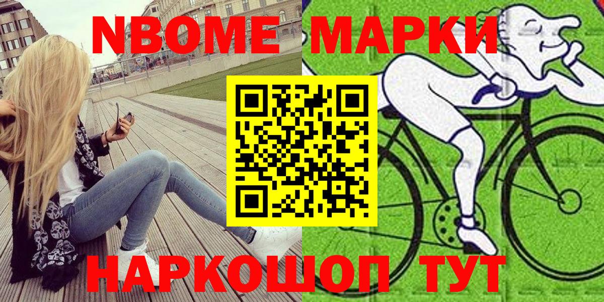 Марки N-bome 1500мкг Братск